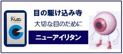 ニューアイリタン ニューアイリタン